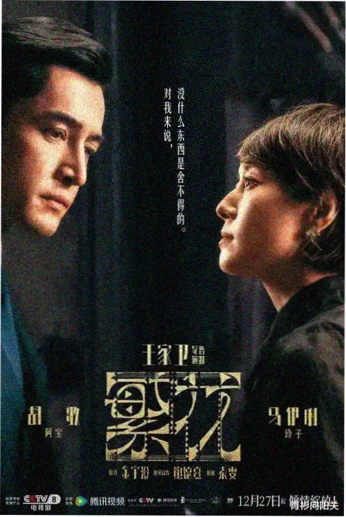 逆流而上1978剧集海报